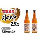 fu.... налог potato shochu Tsuki no Naka 25 раз 720ml× 2 шт [ скала . sake структура ]<1.4-40> Miyazaki префектура запад город 