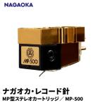 MP型ステレオカートリッジ MP-500