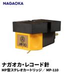 NAGAOKA MP型 ステレオカートリッジ