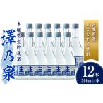 澤乃泉 本醸造生貯蔵酒 計3.6L
