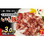 豚肉 豚こま 3.0kg