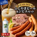 ふじやま ビール ピルス ジビエセット クラフトビール