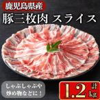 豚肉 バラ しゃぶしゃぶ セット 計1.2kg