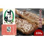 牛肉 黒毛和牛 オリーブ牛 カルビ 焼肉用 小豆島産