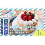 ホイップ 生クリーム 47% 1L