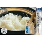 白州産コシヒカリ 特別栽培米 5kg
