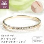 K10YG ダイヤモンド ラインピンキーリング