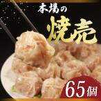 肉汁 65個