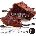 フレンチシェフ Ken Ozawa おからのガトーショコラ