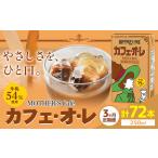 常温保存可能 牛乳54%使用 カフェ オ レ 250ml×24本