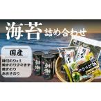 の海苔製品 詰め合わせ 海苔のり
