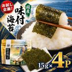 お試し企画 味付のり 全型12切×5 60枚