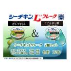 シーチキン L フレークオリーブ&ヒアルロン酸入りアソート …