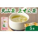 上せん茶 5本