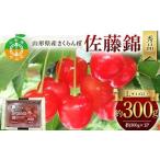 fu.... налог . мир 9 год производство [ предшествующий прием ] Yamagata префектура производство вишня < Sato .> превосходящий товар примерно 300g×1P L размер и больше время ограничено ограниченное количество Yamagata префектура производство sa Clan bof.. Yamagata префектура Nakayama блок 