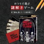 謎解きゲーム ホラー系謎解き 迷惑な地下墓地からの脱出