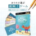 謎解きゲーム SF系謎解き 饒舌なエイリアン