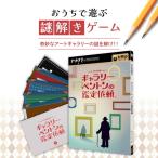 謎解きゲーム 文化系謎解き ギャラリーペントンの鑑定依頼