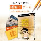 謎解きゲーム ヘルシー系謎解き まぼろしサウナからの脱出