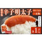 無着色辛子明太子 一本物 切れ子込み 計1kg