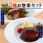 日本料理ねぎしや 2種