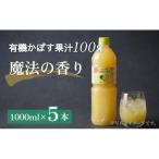 有機かぼす果汁100% 1000ml