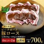 ピーチポーク 豚肉 豚ロース味噌漬け 産ピーチポーク