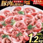 豚こま 豚肉 小間切れ 600g