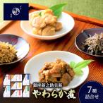 やわらか煮詰合せ あさりふかし煮 ちりめん山椒