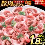 豚こま 豚肉 小間切れ 600g