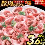 豚こま 豚肉 小間切れ 600g