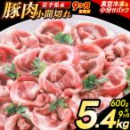 豚こま 豚肉 小間切れ 600g