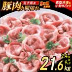 豚こま 豚肉 小間切れ 2.4kg