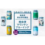 クラフトビール南会津マウンテンブルーイングクラフトビール