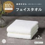タオル 寝具 フェイスタオル 泉州タオル 吸水力と肌触りが…