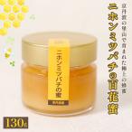 はちみつ 130g