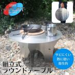 使いたい時 すぐそこにーどこでも組立て丸テーブル