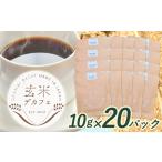 玄米デカフェ コシヒカリ 10g×20パック