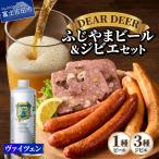 ふじやまビール ヴァイツェン とジビエセット