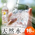 天然水 500ml×24本