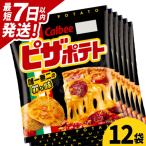 ピザポテト ポテトチップス カルビー 60g×12袋