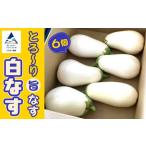 fu.... налог [ предшествующий предварительный заказ ] сезон ограничение белый баклажан 6 шт nas.. овощи белый баклажан | Ishikawa префектура Komatsu город внутри .. ферма Ishikawa префектура Komatsu город 
