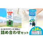 常温保存可能 らくのうマザーズ 詰め合わせ