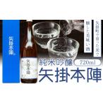 純米吟醸 矢掛本陣 720ml