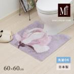 トイレマット M+home レイヤード マグノーリア