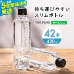 5営業日 以内 発送 天然水 420ml
