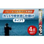 fu.... налог cut u дуть . сток приспособление модель T 4 позиций комплект много . видеть город /yamawa промышленность YAMAWA рыболовные снасти cut u рыбалка фугу cut u рыбалка фугу рыбалка [TFX0.. Gifu префектура много . видеть город 