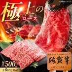 佐賀牛 ロース焼肉 500g