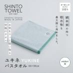 SHINTO TOWEL ユキネ バスタオル
