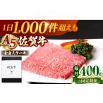 佐賀牛 赤身 ステーキ モモ 400g